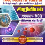 GENERAL SCIENCE QUESTION BANK