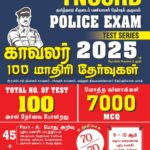 Police 100 Mock Test Book