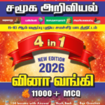 TNPSC Social Science question bank 11000 MCQ Type